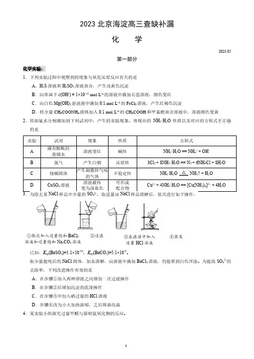 2023年北京海淀区高三二模化学查漏补缺试题及答案