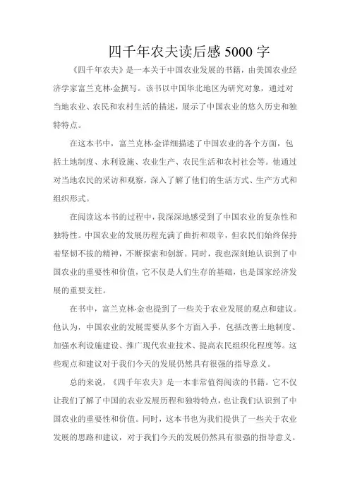 四千年农夫读后感5000字