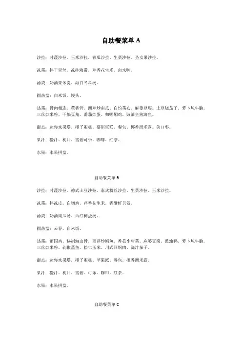 60元每位自助餐菜单