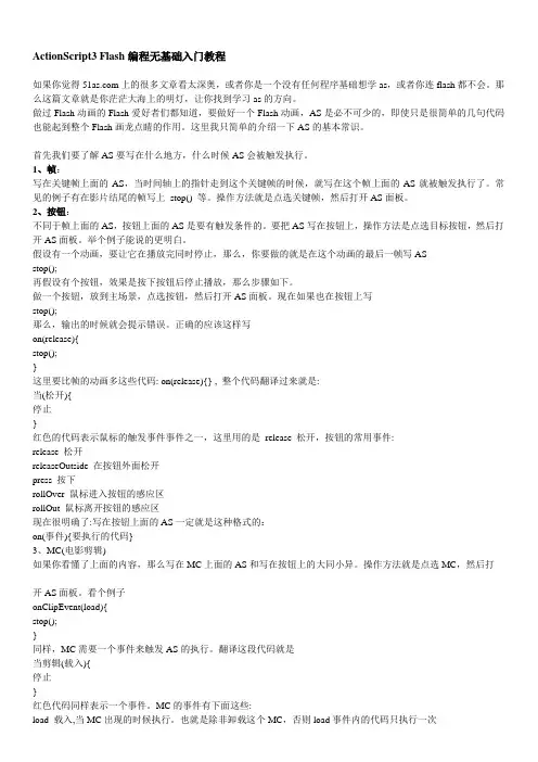 ActionScript3 Flash编程无基础入门教程整理版