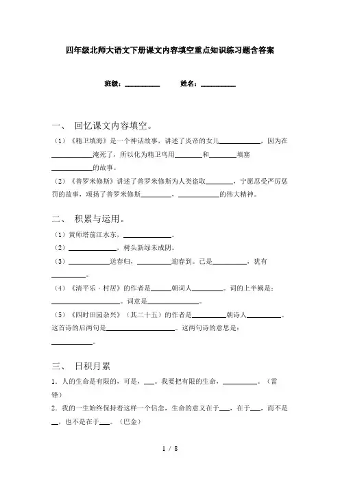 四年级北师大语文下册课文内容填空重点知识练习题含答案