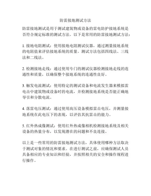 防雷接地测试方法