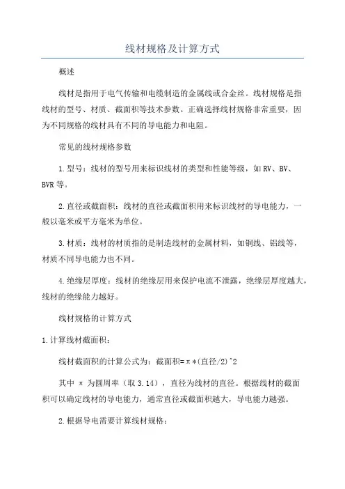 线材规格及计算方式