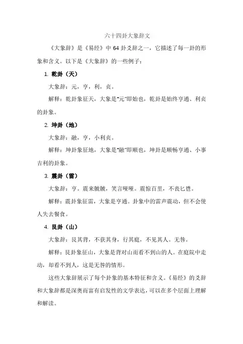 六十四卦大象辞文