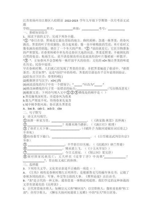 江苏省扬州市江都区八校联谊2022-2023学年九年级下学期第一次月考语文试题(含答案)
