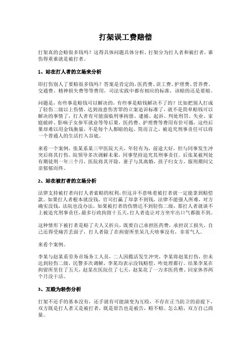 被打误工费赔偿案例