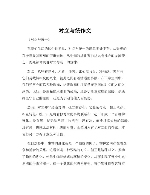 对立与统作文