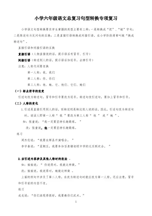 小学六年级语文总复习句型转换专项复习