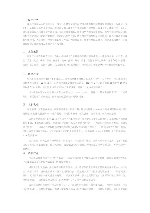 恒大集团简介