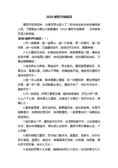 2020重阳节祝福语