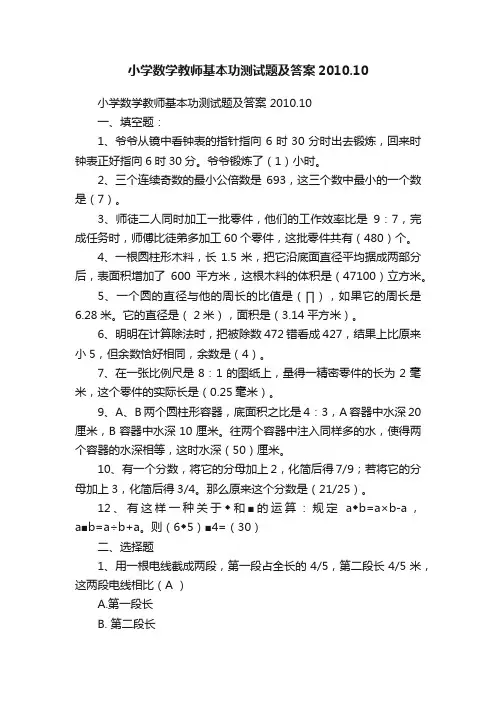 小学数学教师基本功测试题及答案2010.10