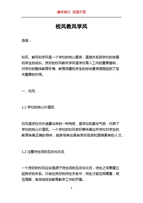 校风教风学风