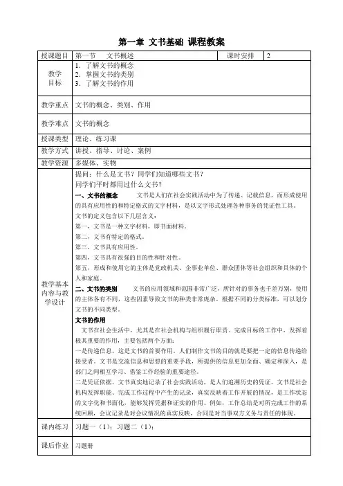 《文书与档案管理基础知识》电子教案  第一章 文书概述