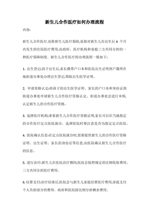 新生儿合作医疗如何办理流程