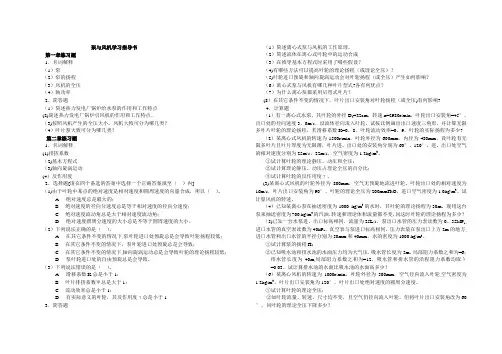 泵与风机期末考试练习题及答案