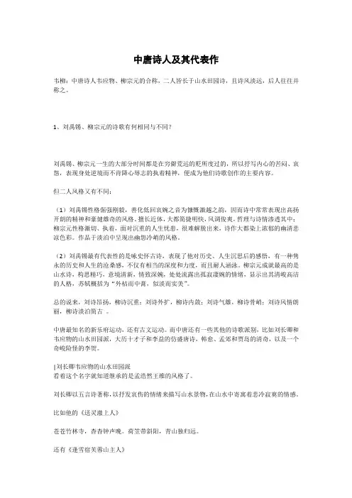 中唐诗人及其代表作