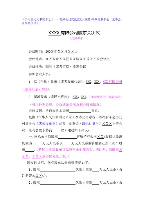 工商局范本XXXX有限公司股东会决议.doc