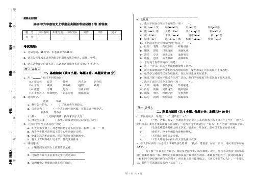 2019年六年级语文上学期全真模拟考试试题D卷 附答案