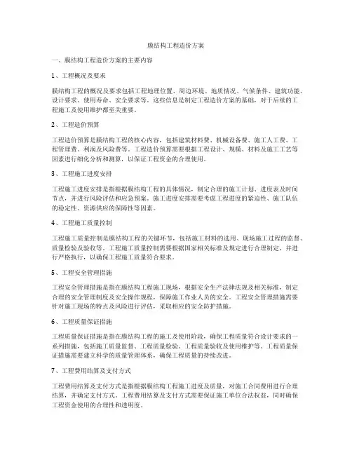 膜结构工程造价方案
