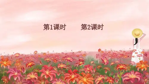 《花钟》课件ppt