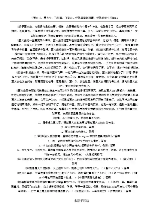 语文课外阅读习题及答案《萤火虫》