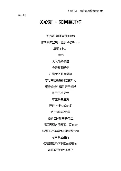 《关心妍 - 如何离开你》歌词 最新单曲