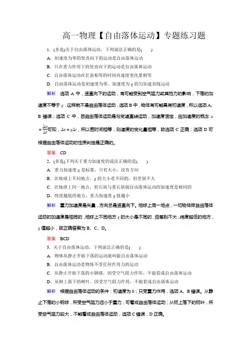 高一物理【自由落体运动】专题练习题