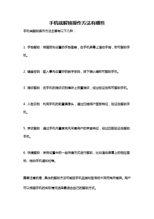 手机端解锁操作方法有哪些