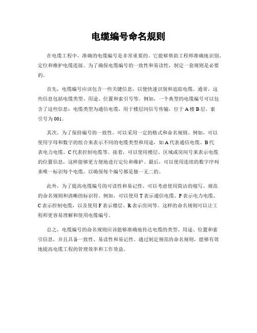 电缆编号命名规则