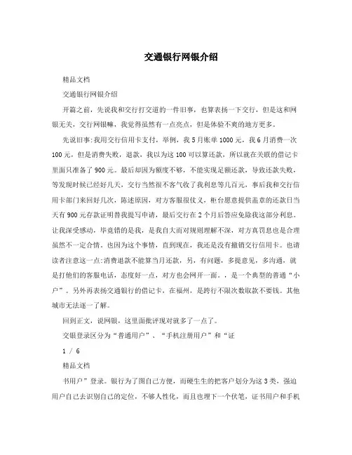 交通银行网银介绍