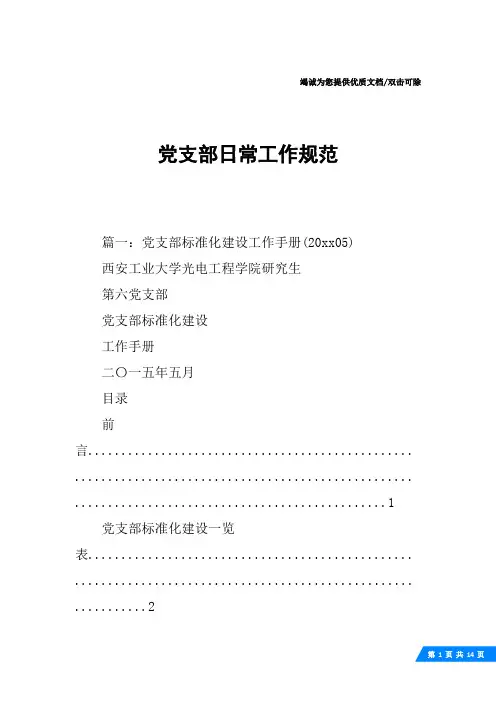 党支部日常工作规范