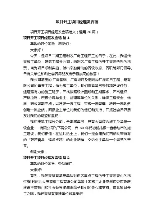 项目开工项目经理发言稿