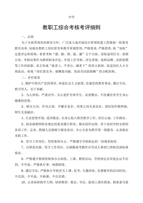 中小学教师综合考核考评细则