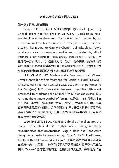 香奈儿英文讲稿（精选5篇）