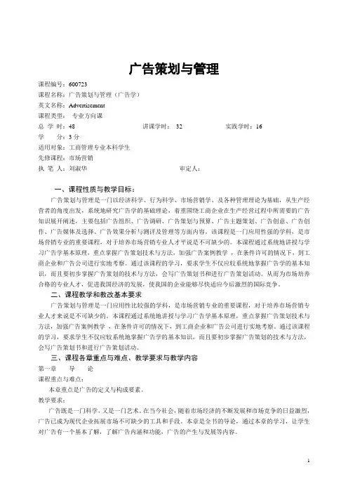 广告策划与管理