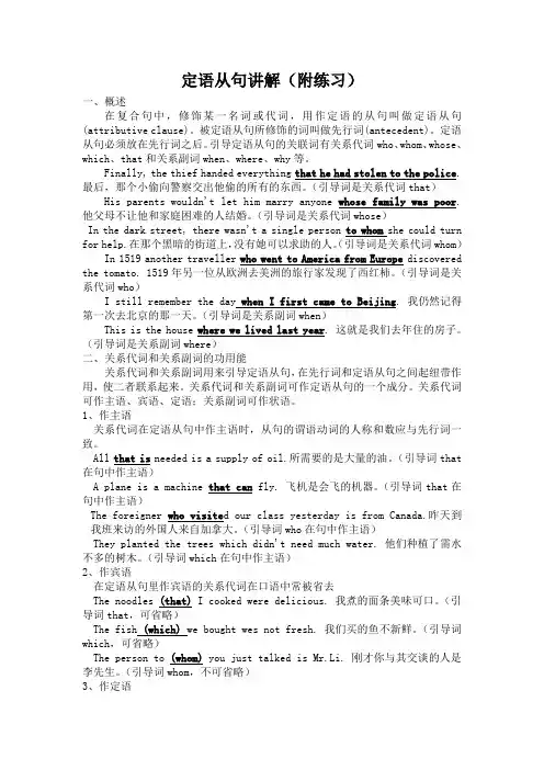 定语从句讲解(附练习)