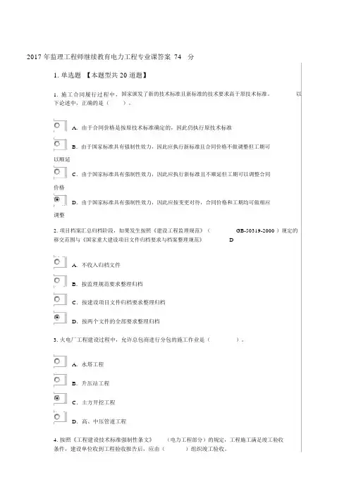 2017监理工程师电力工程专业继续教育参考答案