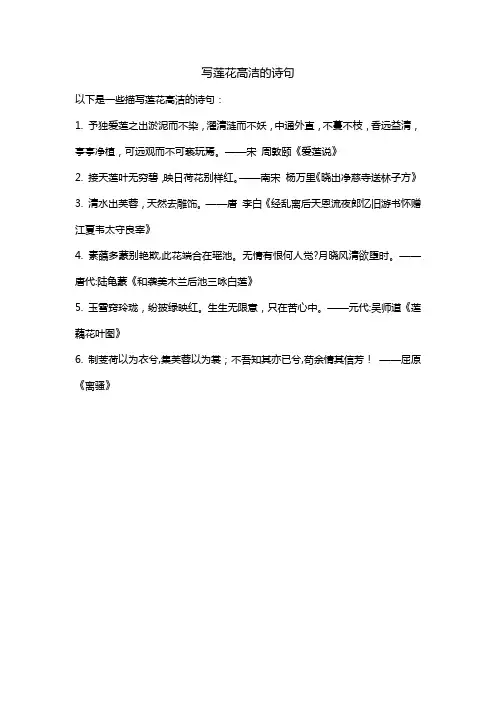 写莲花高洁的诗句