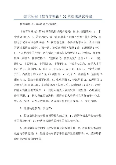 郑大远程《教育学概论》02章在线测试答案