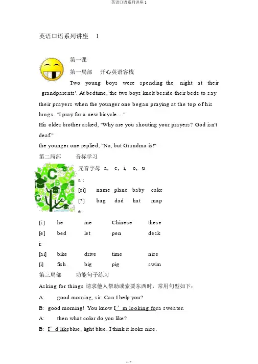 英语口语系列讲座1
