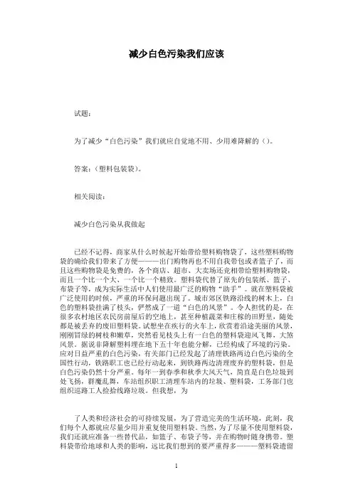 减少白色污染我们应该