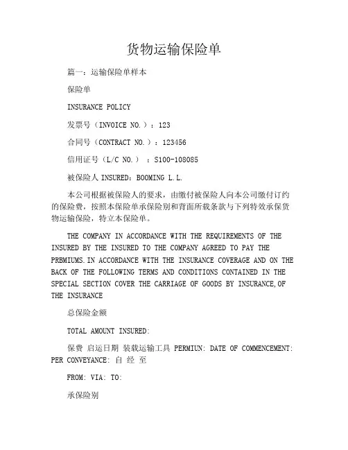 货物运输保险单