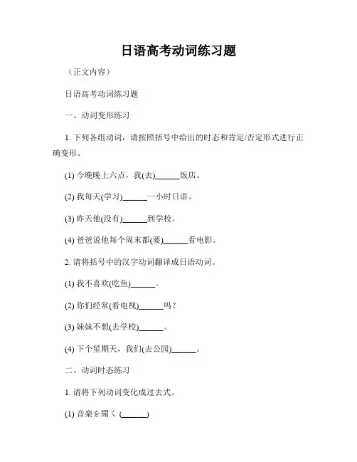 日语高考动词练习题