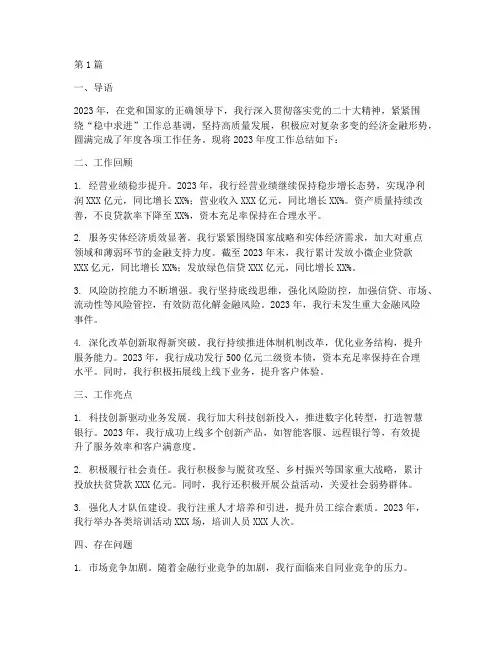 建行年度总结报告(3篇)