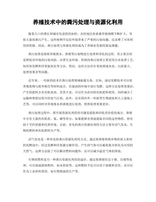 养殖技术中的粪污处理与资源化利用