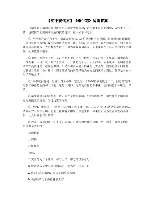 【初中现代文】《牵牛花》阅读答案