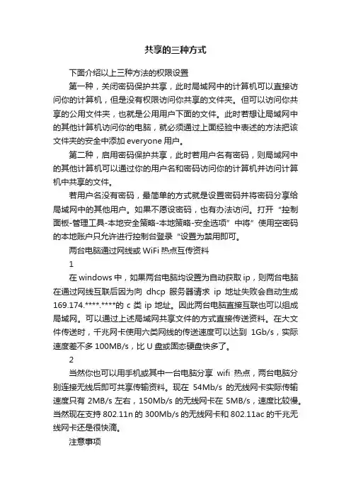 共享的三种方式