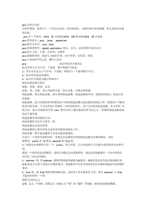 java期末考试知识点总结