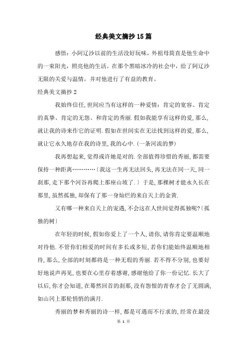 经典美文摘抄15篇