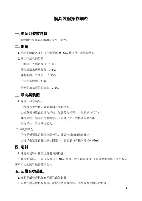 组立装配指导书